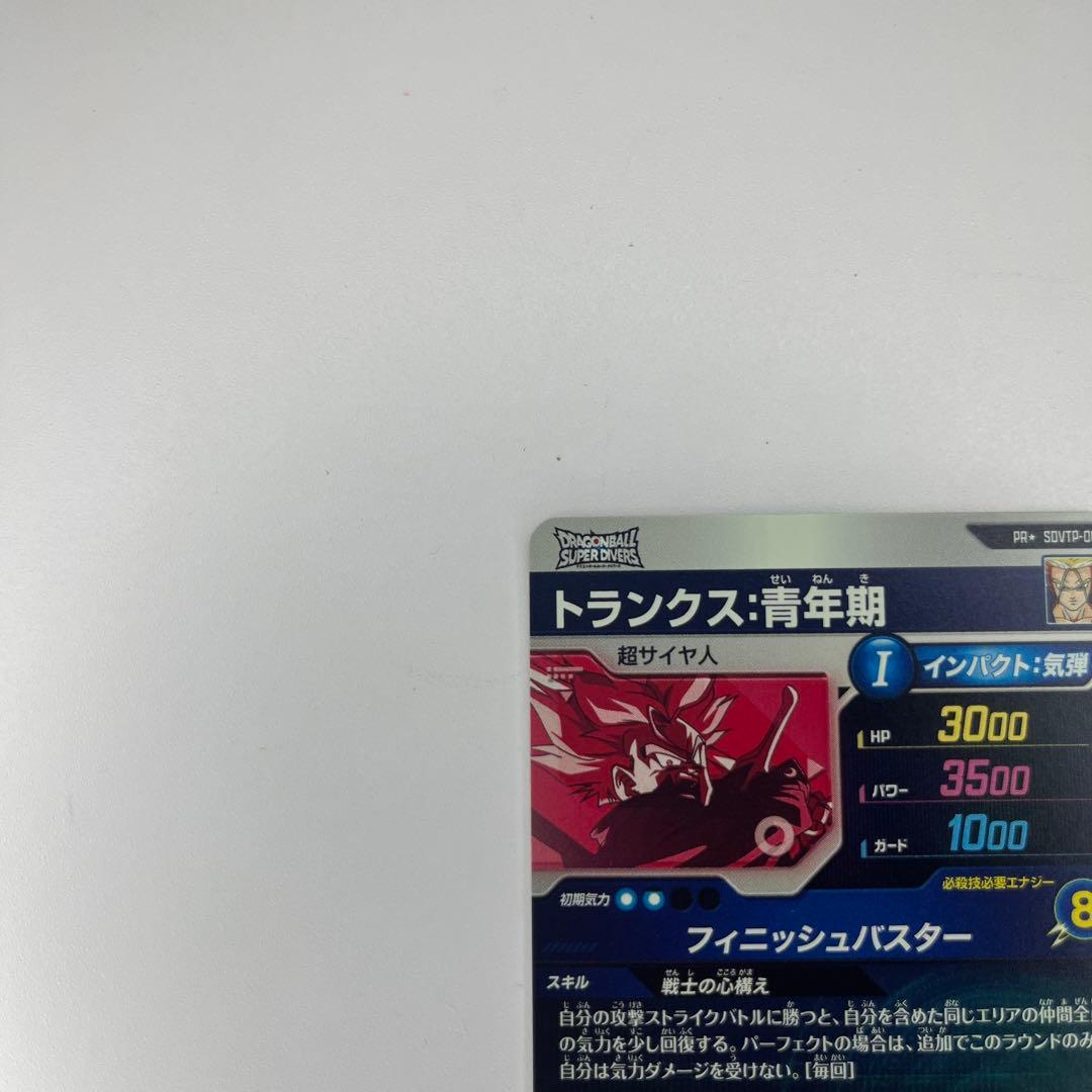 SDVTP-002 トランクス:青年期 パラレルドラゴンボールスーパー