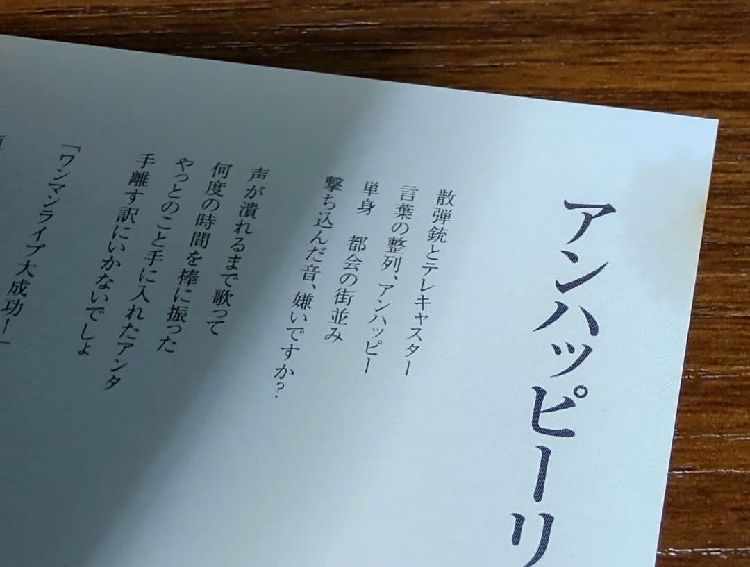 ※3/18迄 アンハッピーリフレイン wowaka 初回限定仕様盤