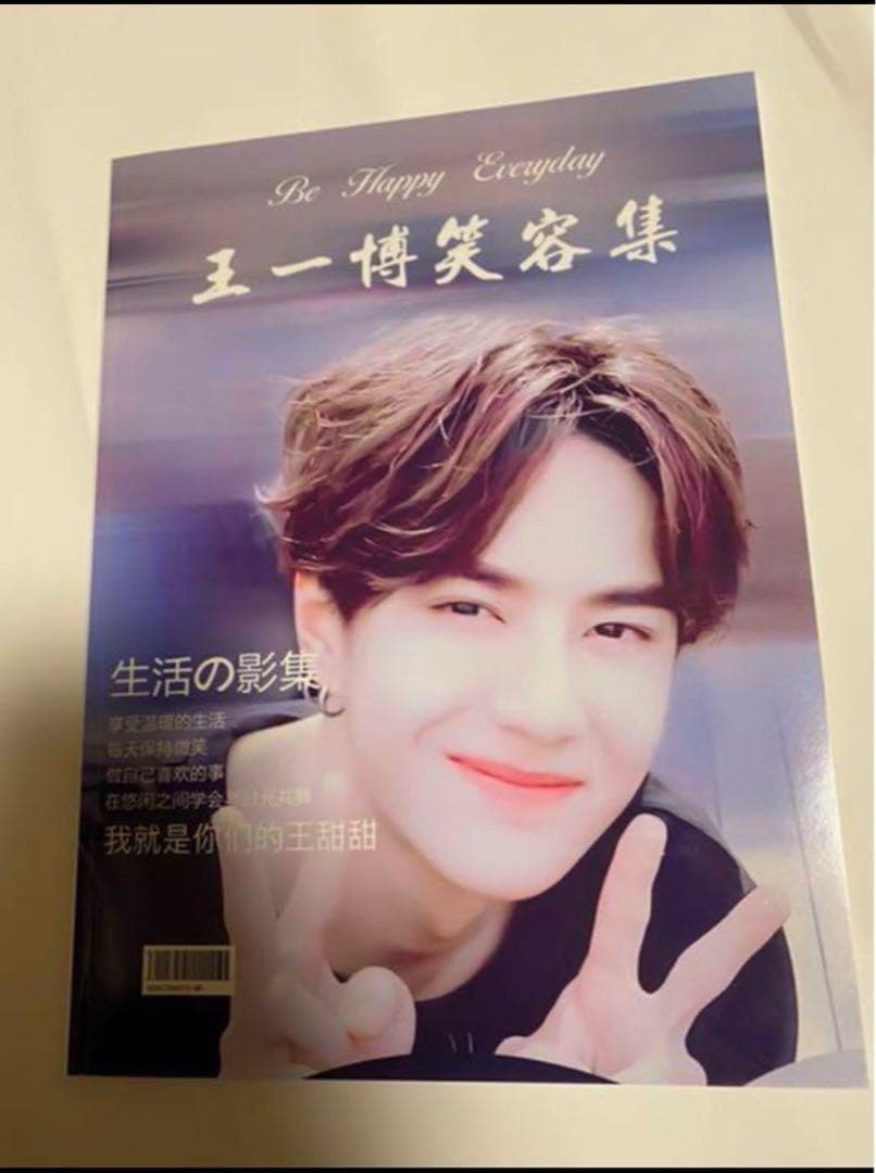 陳情令　王一博　「笑顔特集」28p写真集 Amazon.co.jp: 陳情令 王一博 「笑顔特集」28p写真集 : ホーム＆キッチン