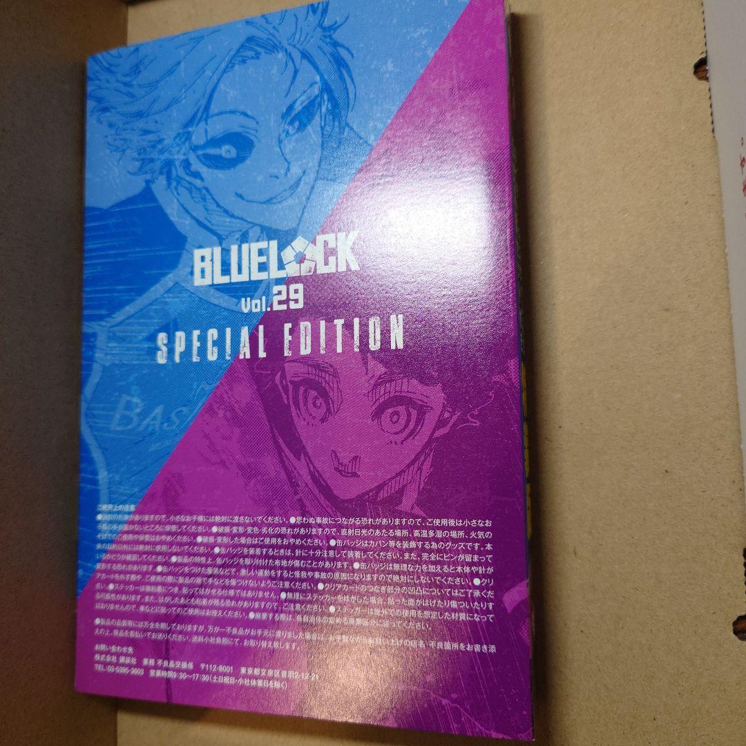 ブルーロック 29巻 特装版 コミックなし - メルカリ