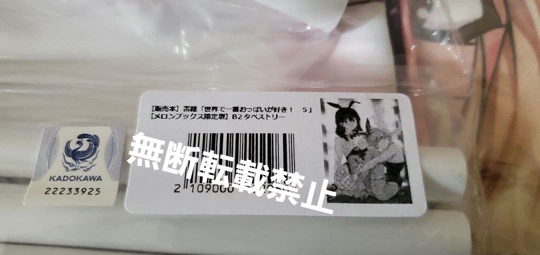 【貴重・まとめ】世界で一番おっぱいが好き 限定版特典　タペストリー　ドラマCD