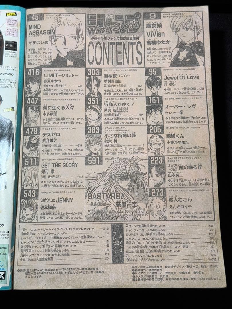 鈴木央 武井宏之 デビュー 少年ジャンプ増刊 1996年作 自己紹介付