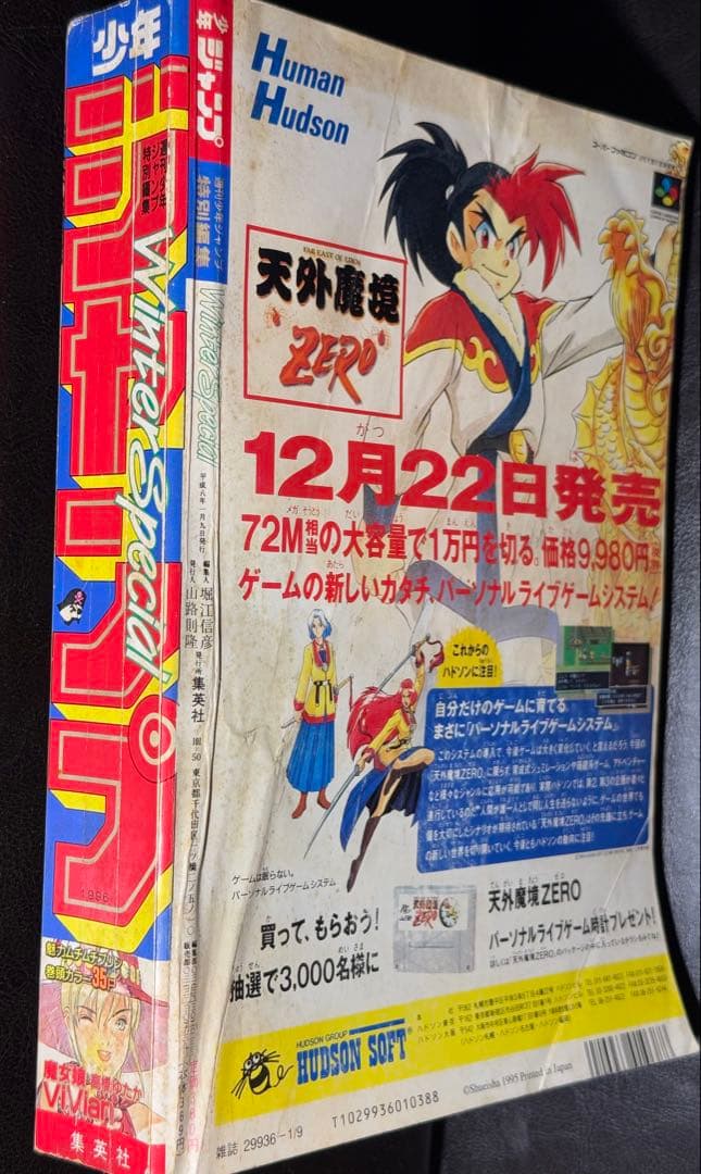 鈴木央 武井宏之 デビュー 少年ジャンプ増刊 1996年作 自己紹介付