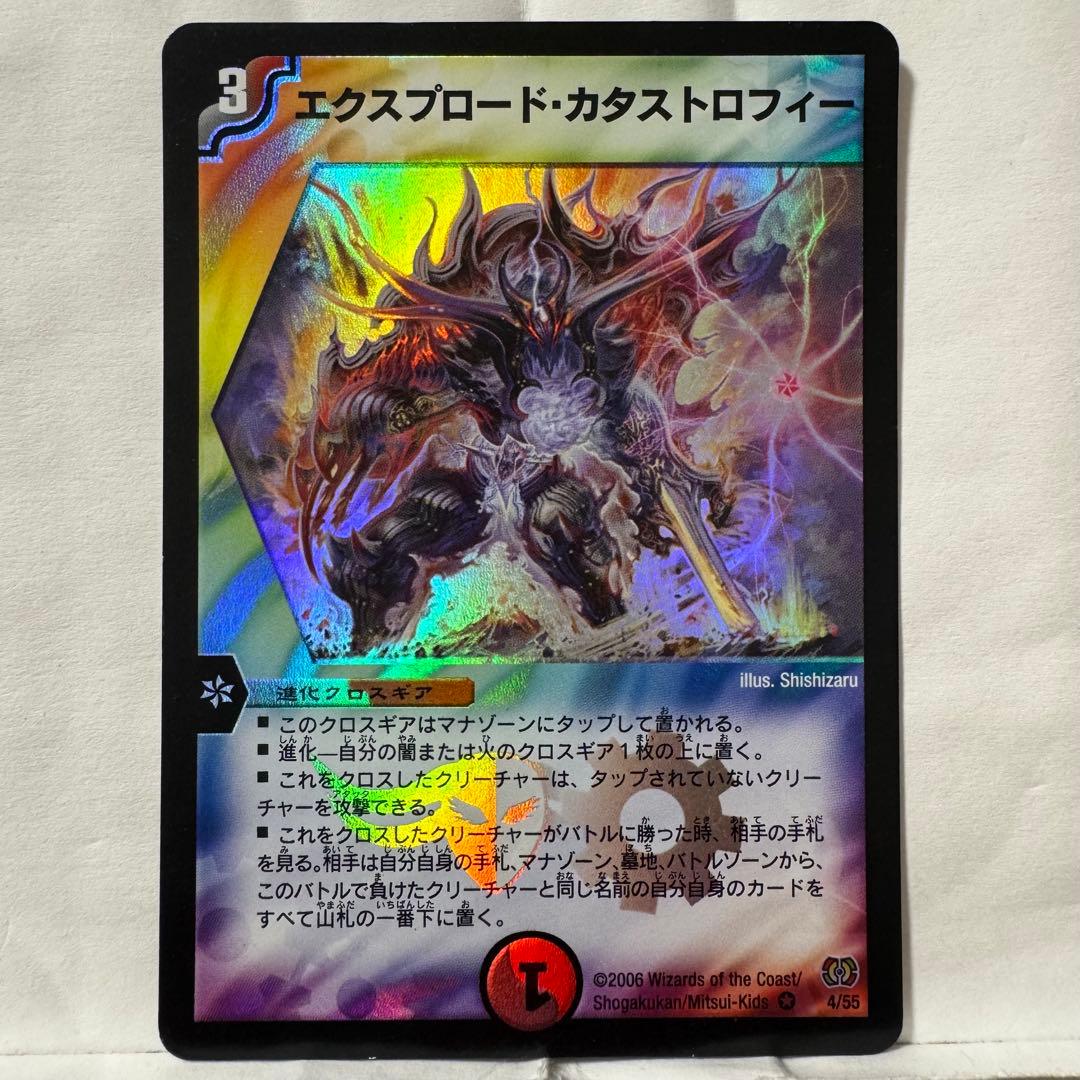 デュエルマスターズ エクスプロード・カタストロフィー - メルカリ