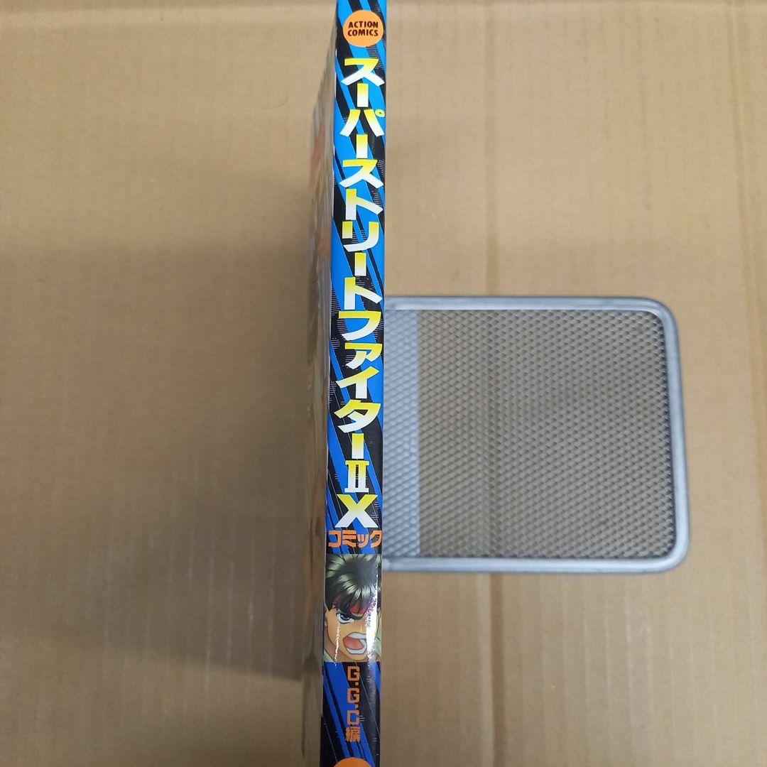 スーパーストリートファイター2Xコミック 初版 - メルカリ