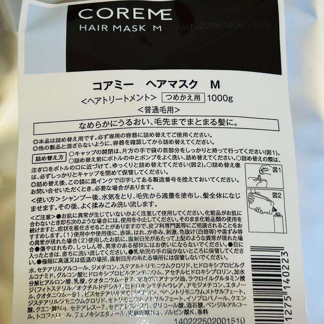 コアミー M シャンプー マスク 1000ml 詰め替えセット - メルカリ
