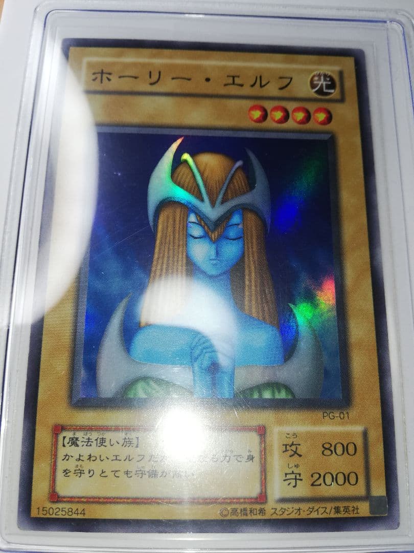 期間限定値下げ】遊戯王 2期 ホーリー・エルフ スーパーレア【〜2/27