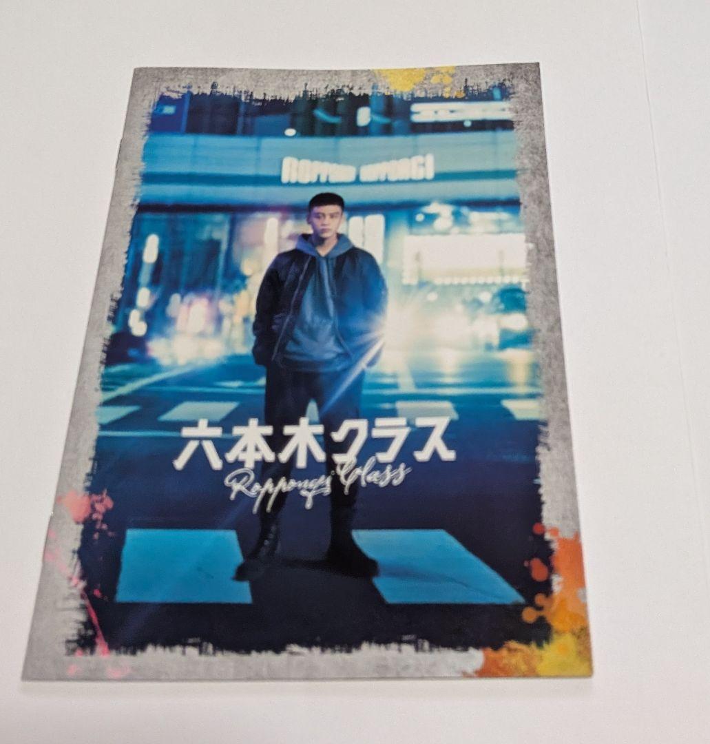 六本木クラス DVD BOX 竹内涼真 新木優子 平手友梨奈 鈴鹿央士 香川