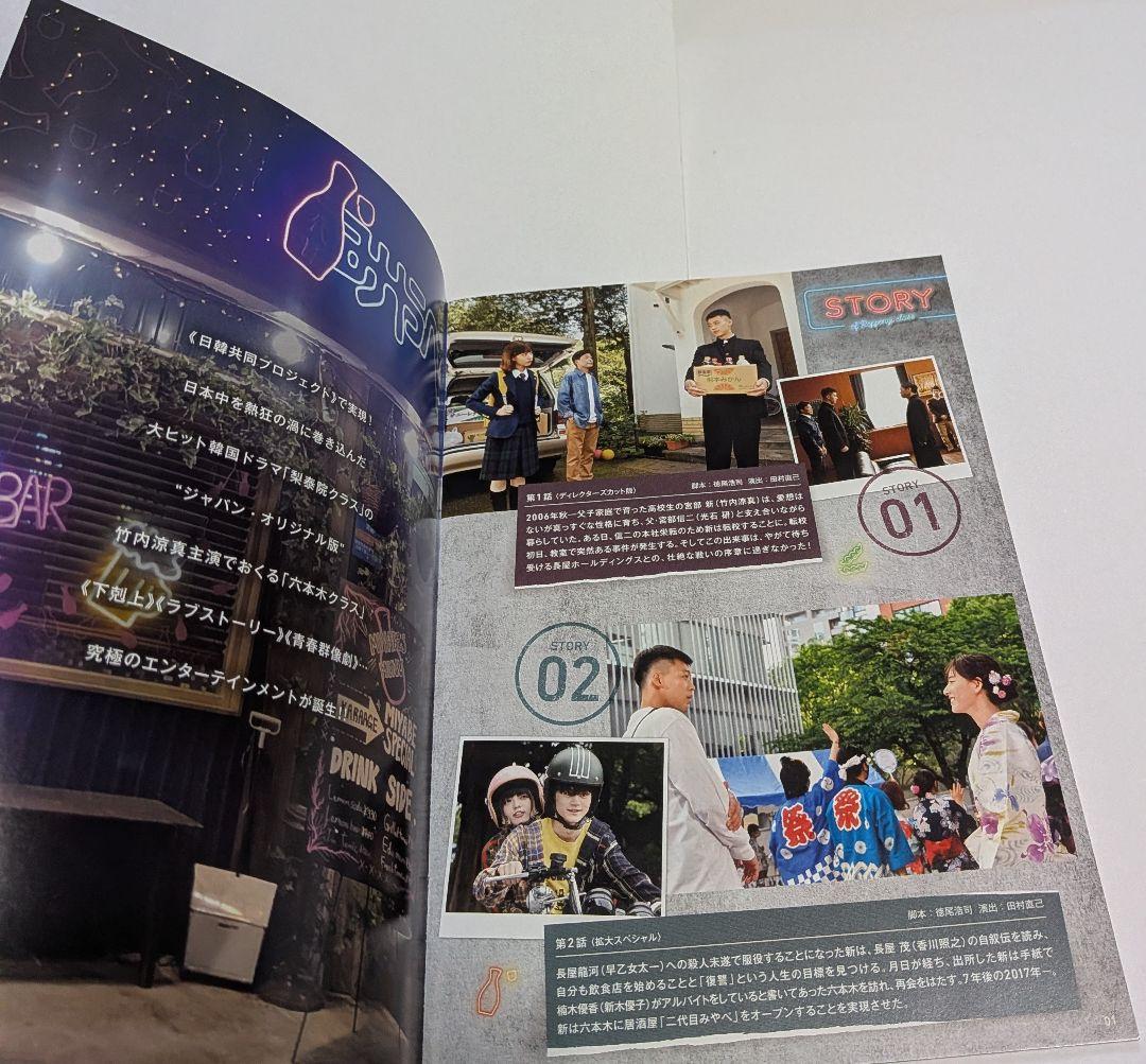 六本木クラス DVD BOX 竹内涼真 新木優子 平手友梨奈 鈴鹿央士 香川