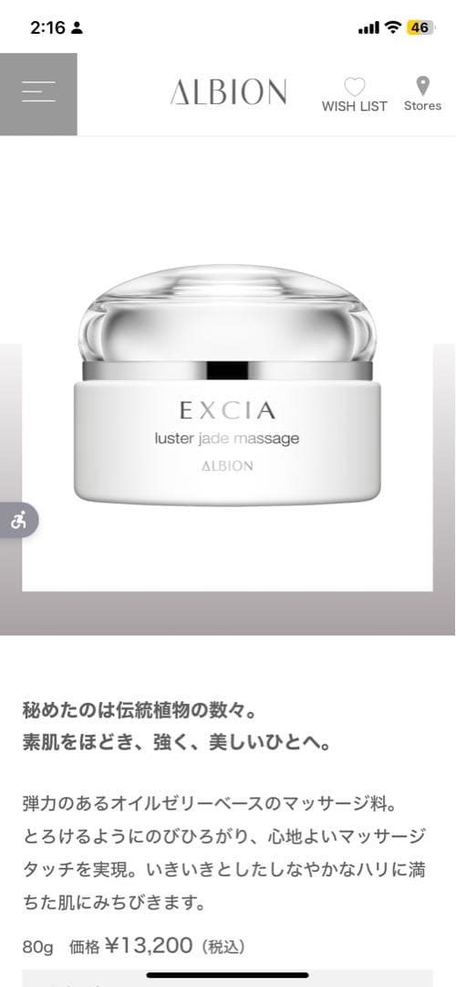 アルビオン エクシア ラスタージェイド マッサージ