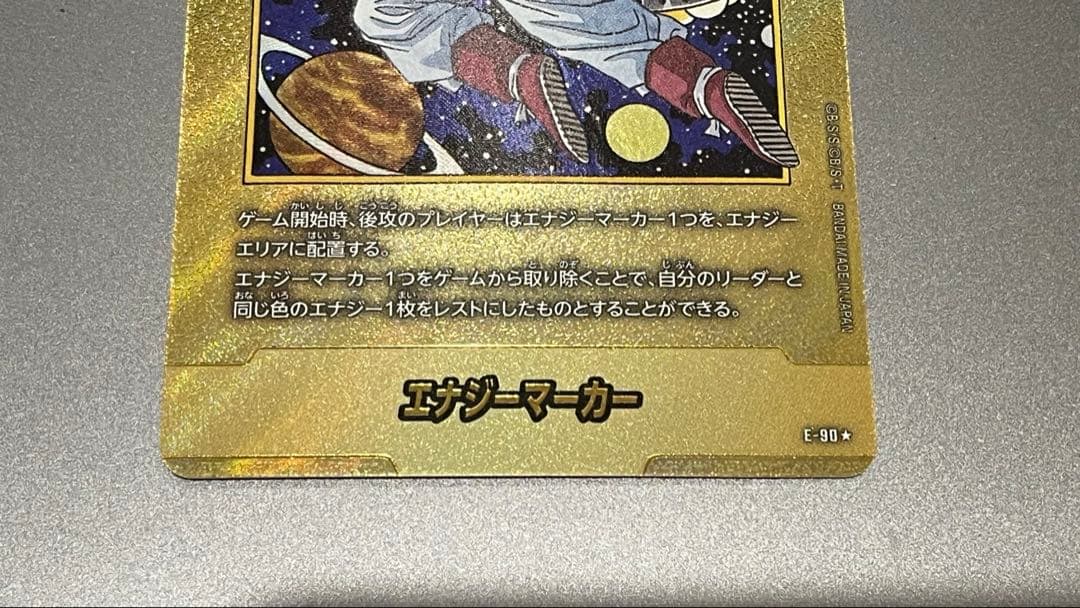 ドラゴンボール フュージョンワールド エナジーマーカー 金 E-90 42巻
