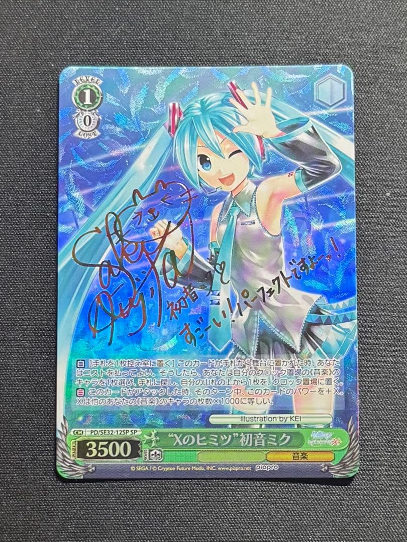 ヴァイスシュヴァルツ　“Xのヒミツ”初音ミク　SP Xのヒミツ初音ミク(サイン)(PD/SE32-12SP) | SP | ドラゴンスター