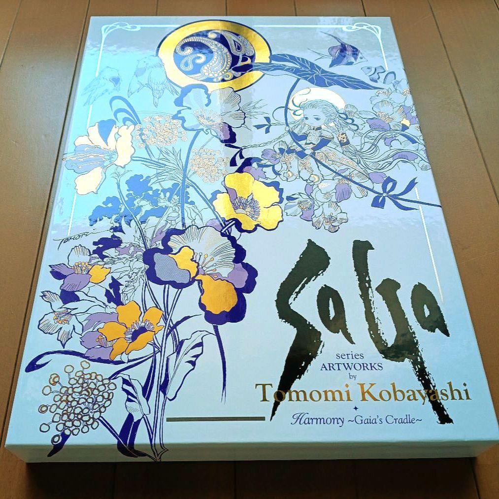 サガシリーズアートワークス 小林智美画集 ハーモニー 生命のふるさと