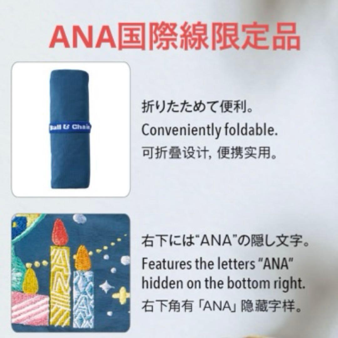 ボールアンドチェーン ANAオリジナルバッグ（ランタン）BALL & CHAIN