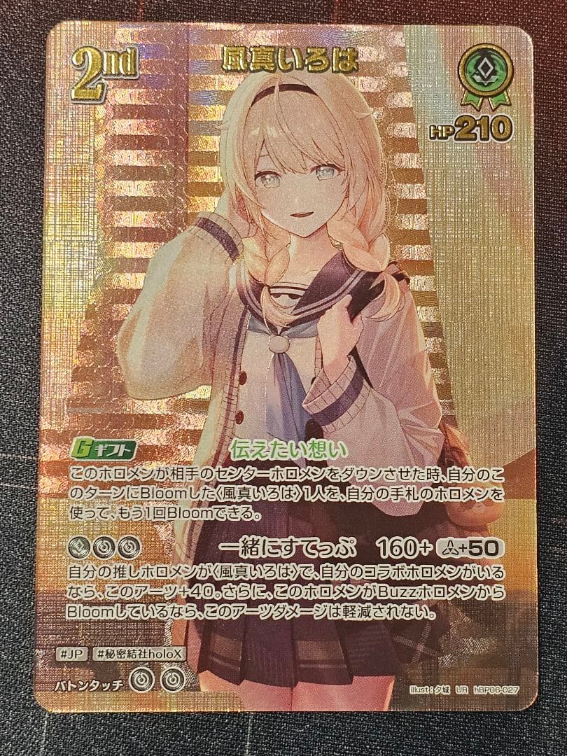 ホロカ アヤカシヴァーミリオン 風間いろは UR ホロカ 風真いろは Debut HR アヤカシヴァーミリオン hololive