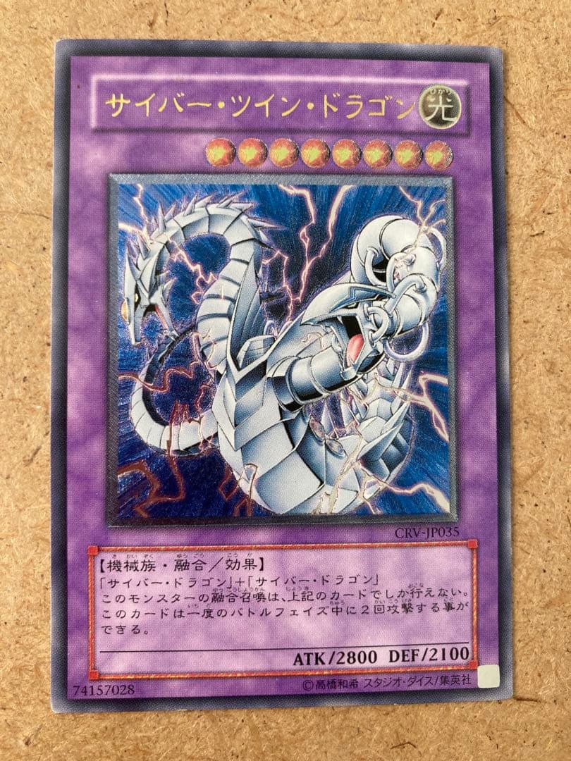 遊戯王 サイバーツインドラゴン レリーフ - メルカリ