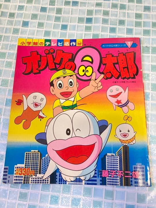 オバケのQ太郎 絵本 - メルカリ