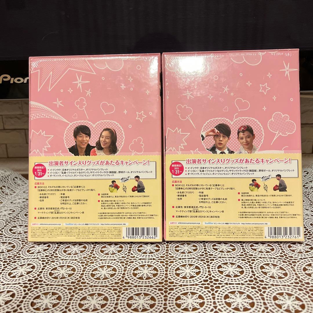 乱暴(ワイルド)なロマンス　イ・ドンウク　　　　　　【新品未開封】&国内正規品