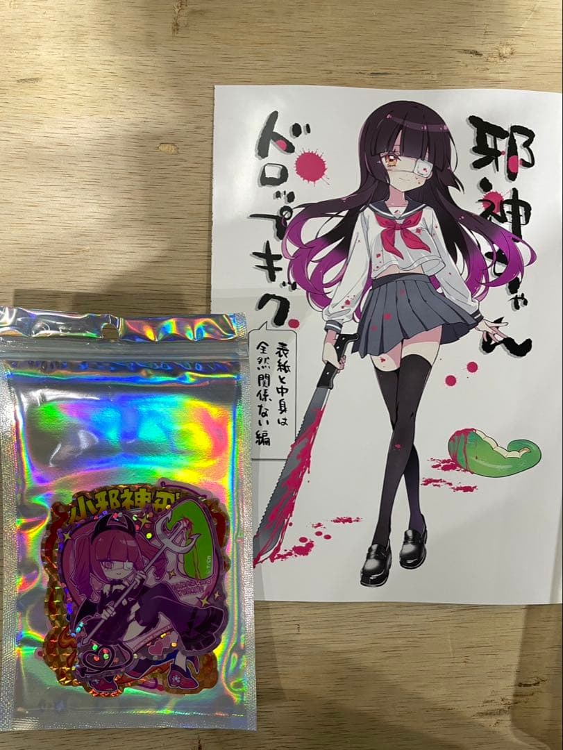 CT47 こみトレ47 福のれん 邪神ちゃんドロップキック 新刊セット