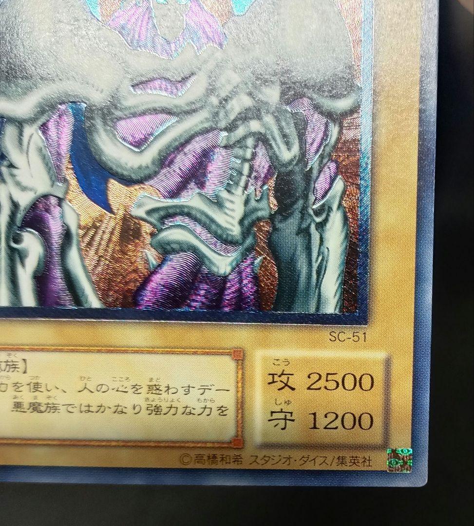 デーモンの召喚 SC-51 レリーフ アルティメットレア 第2期 遊戯王