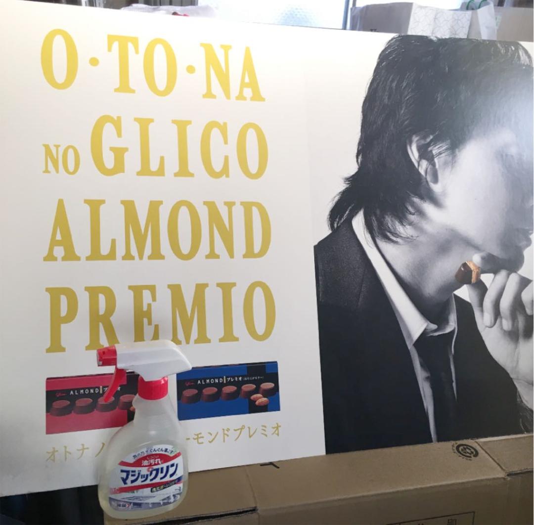 激レア‼️】 福山雅治 パネル オトナノグリコ アーモンドプレミオ