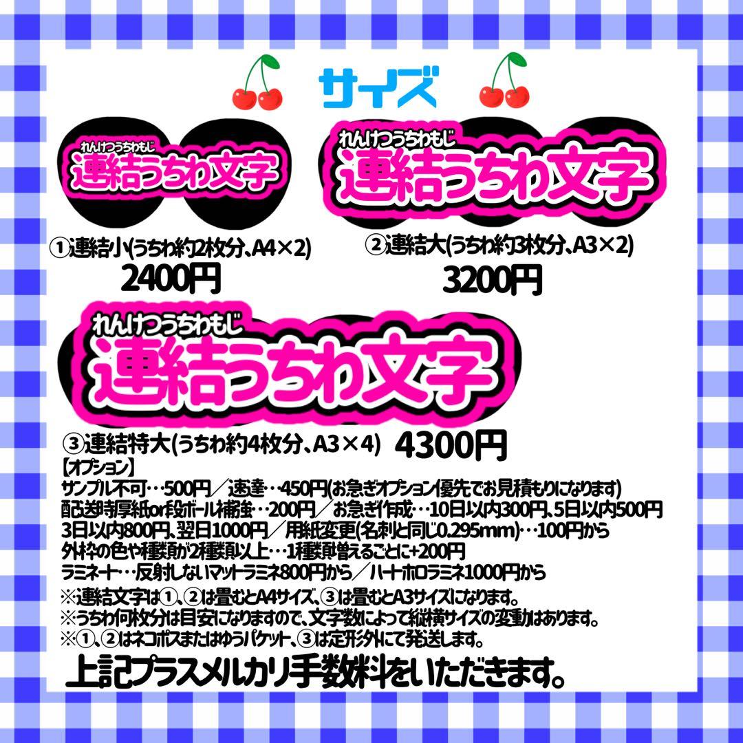 連結文字パネル 連結うちわ文字 連結団扇 連結文字 オーダーページ