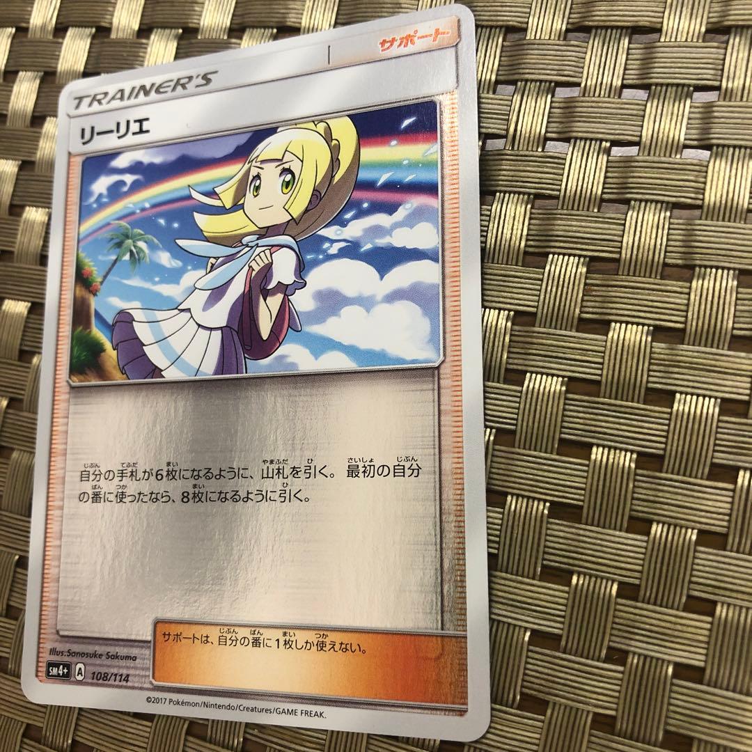 リーリエ sm4+ GXバトルブースト ポケモンカード ポケカ - メルカリ