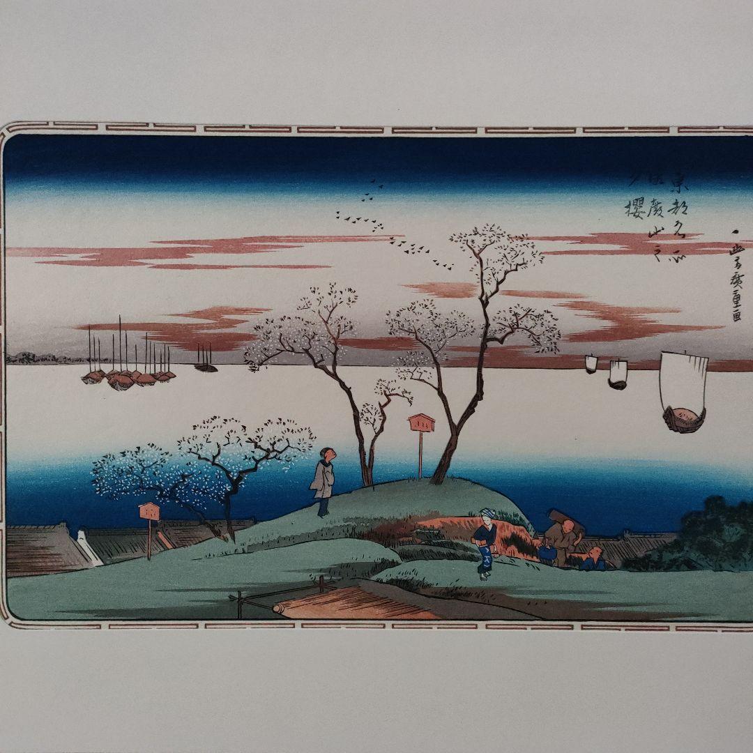 \"新品\" 歌川広重　浮世絵木版画　東都名所　全10枚揃川口屋正蔵発行　悠々洞出版