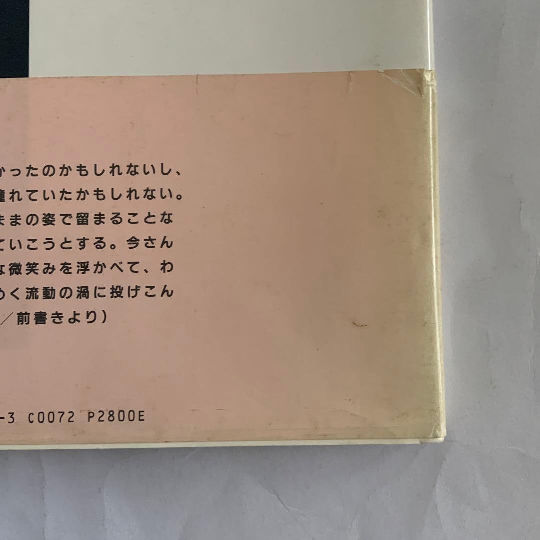 今道子　EAT 写真集