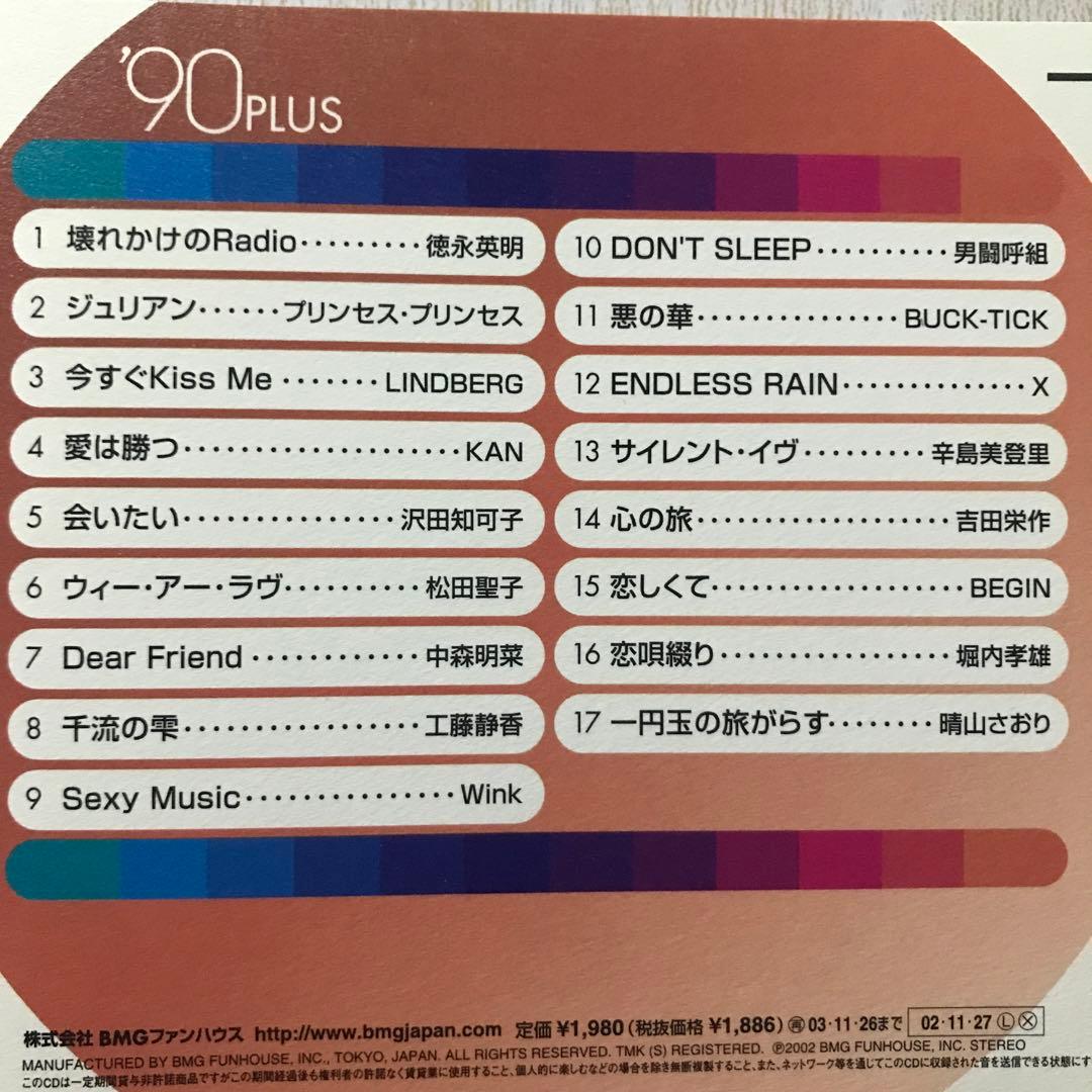 続 青春歌年鑑 90 レンタル落ち - メルカリ