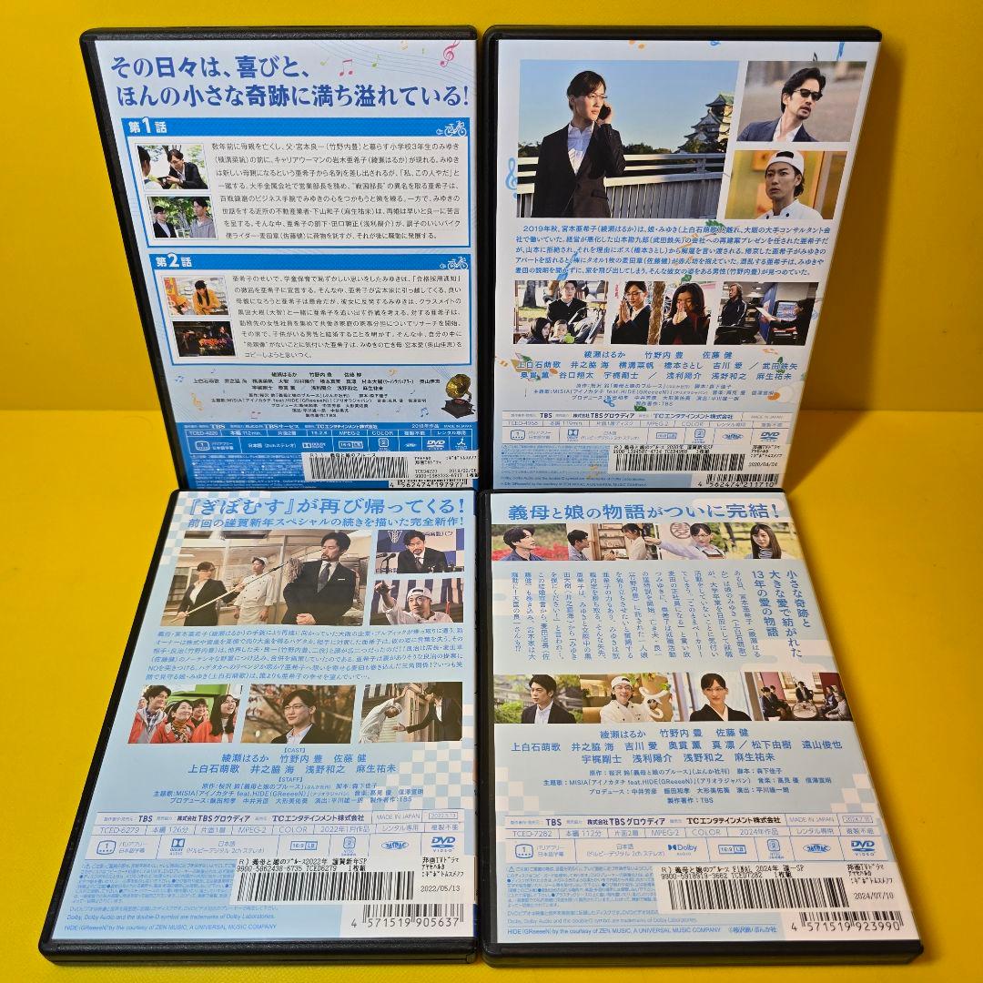 新品ケース交換済み　義母と娘のブルース5巻+ 謹賀新年スペシャル2020+202