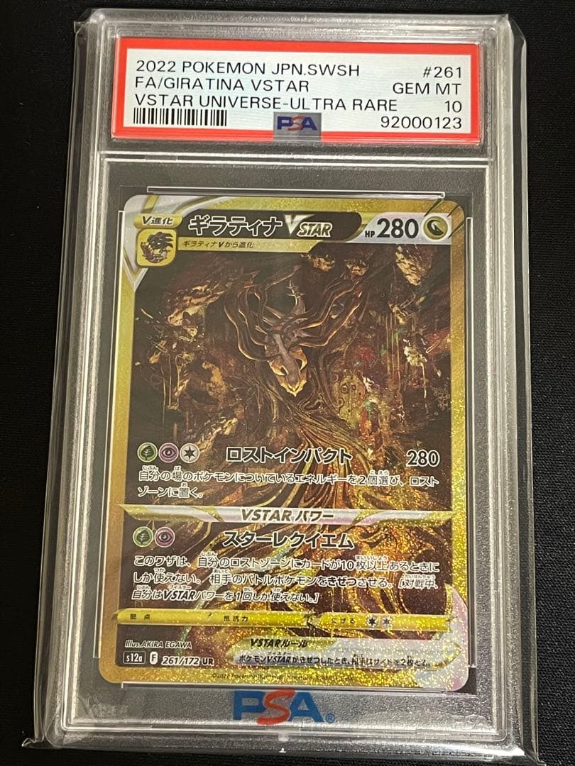 psa10ギラティナ アルセウス パルキア ディアルガ vstar ur四神 | Shop