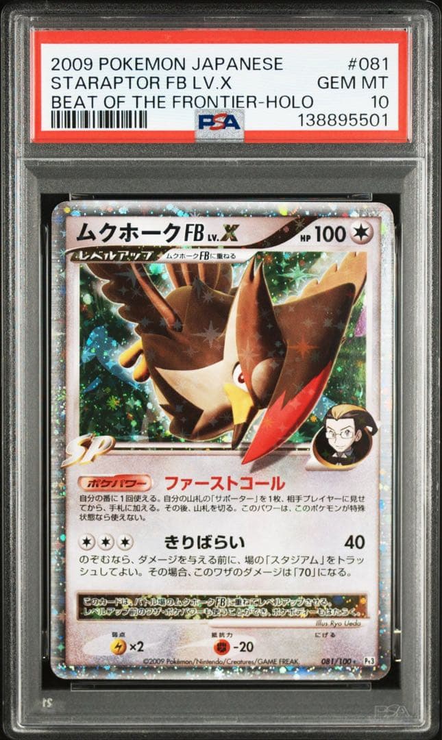 ムクホークfa lv.x アンリミ　psa10 pop12 ムクホークfb lv.x アンリミ psa10 pop12 - メルカリ