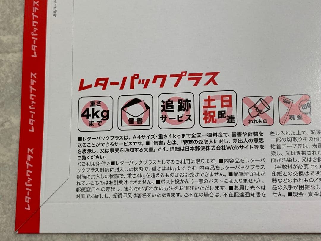 新品 レターパックプラス600 匿名配送 100枚セット ランダム番号 郵送