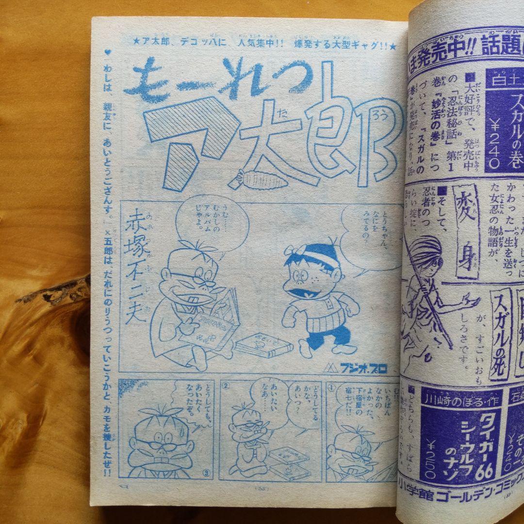週刊少年サンデー1968年28号∕新連載 水木しげる 河童の三平 - メルカリ