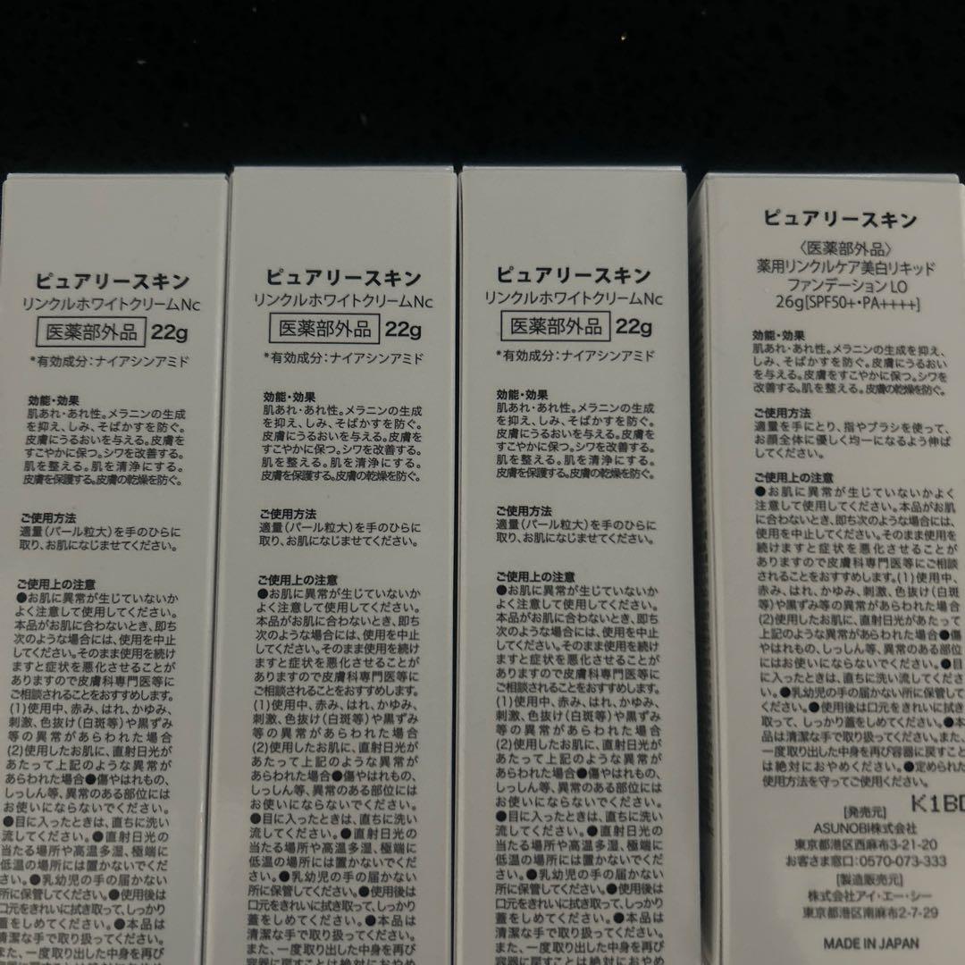 新品未開封ピュアリースキン