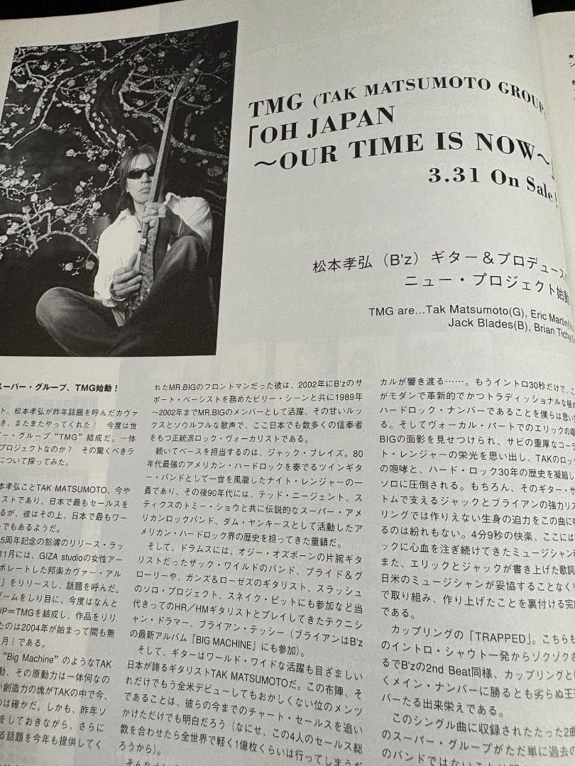 ミュージックフリーク112号 B'zビーズ松本孝弘TMG 愛内里菜 フェイレイ