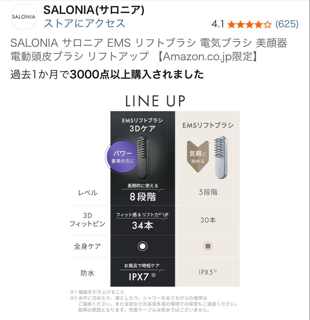 【新品✨未開封品】《お値下げ》SALONIAサロニアEMSリフトブラシ電気ブラシ