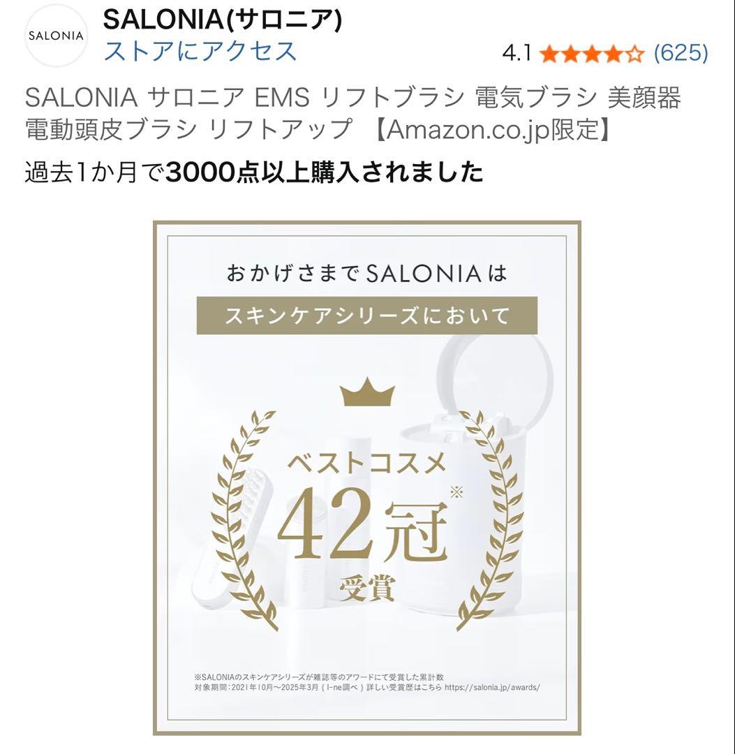 【新品✨未開封品】《お値下げ》SALONIAサロニアEMSリフトブラシ電気ブラシ