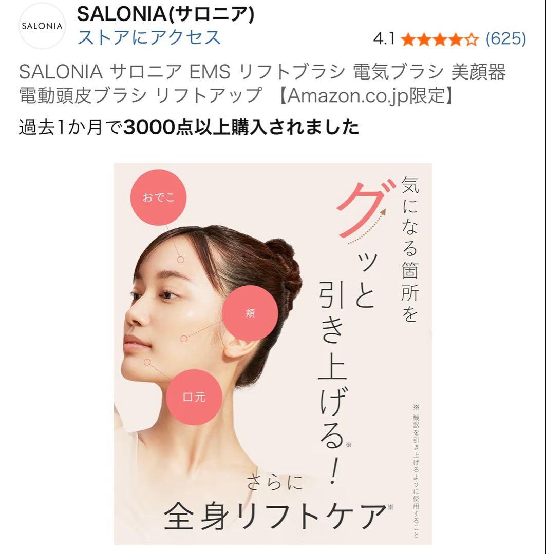 【新品✨未開封品】《お値下げ》SALONIAサロニアEMSリフトブラシ電気ブラシ