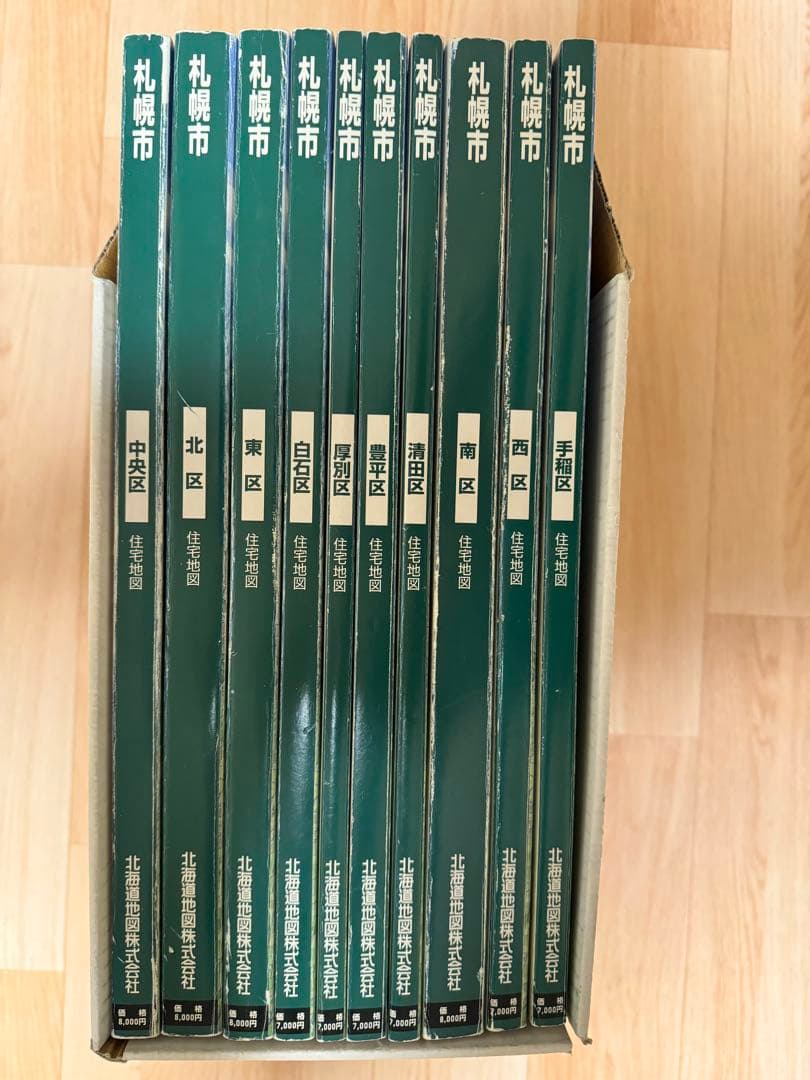 札幌市住宅地図(全10区セット) まとめ売り 2002年版 北海道地図株式