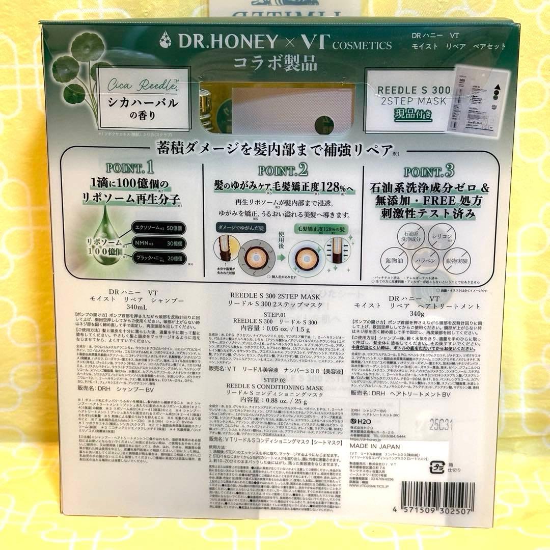 DR.HONEY ドクターハニー VT モイスト リペア ペアセット 3セット