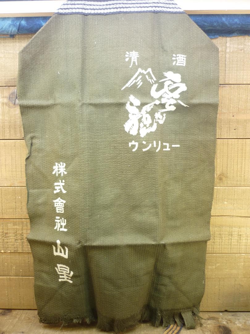 昭和レトロ 帆前掛け 前垂れ 4色6種6枚セット 厚手木綿織物