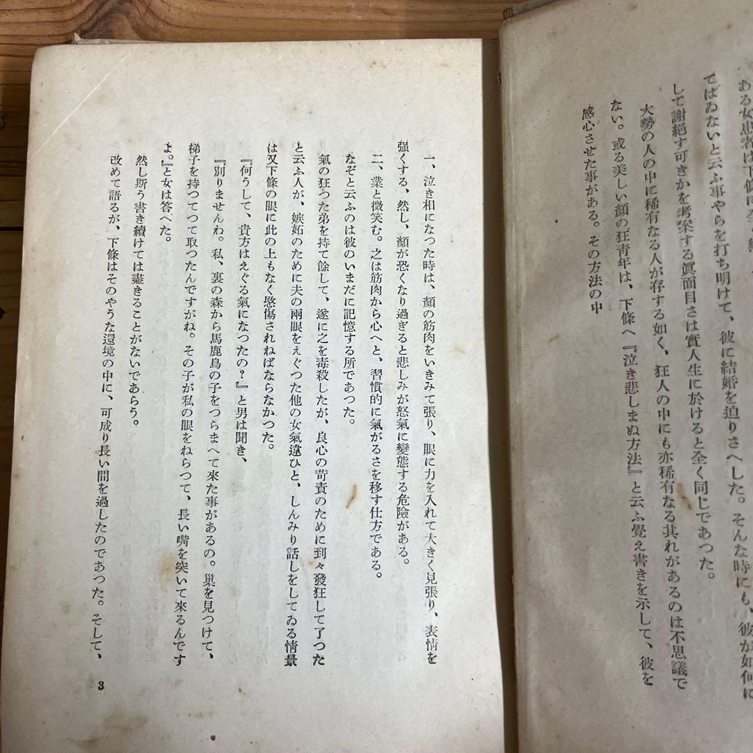 松永延造 / 夢を喰ふ人