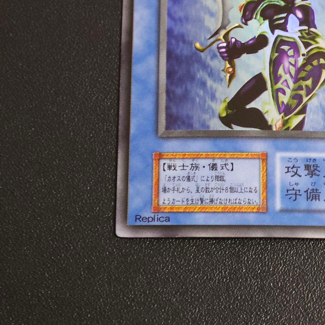 遊戯王 初期 カオスソルジャー ウルトラレア - メルカリ