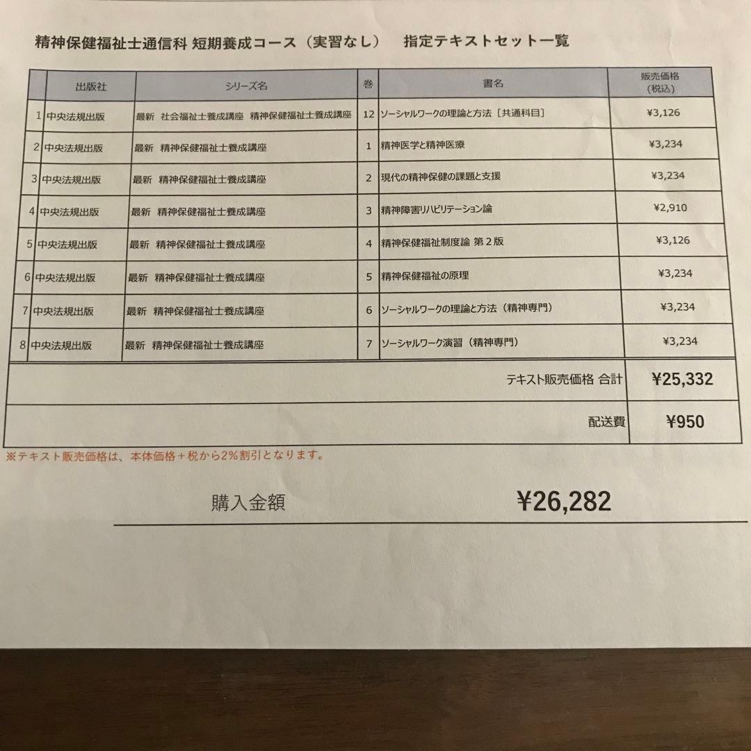 精神保健福祉士 養成講座テキスト - メルカリ