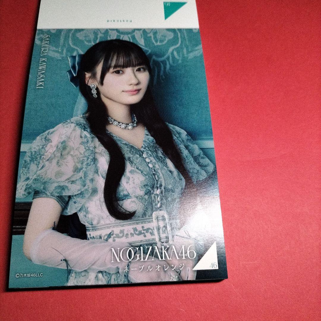 乃木坂46川崎桜「ネーブルオレンジ」ポストカード - メルカリ