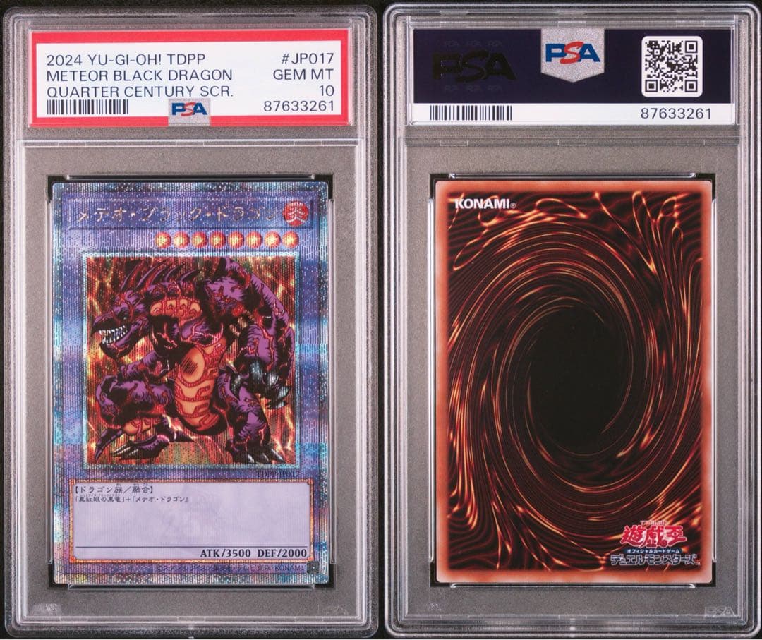 メテオ・ブラック・ドラゴン 25th PSA10 - メルカリ