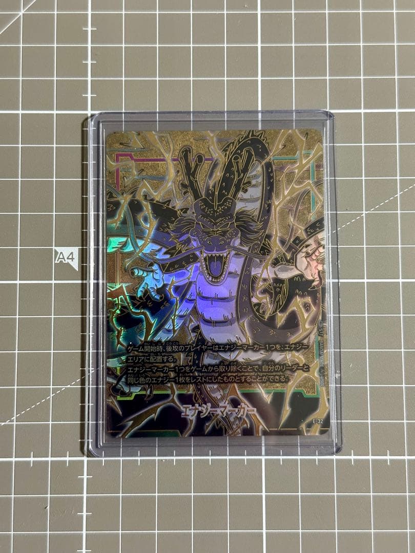 ドラゴンボール　フュージョンワールド　シェンロン　エナジーマーカー ドラゴンボール フュージョンワールド 16巻表紙 E-55 エナジーマーカー