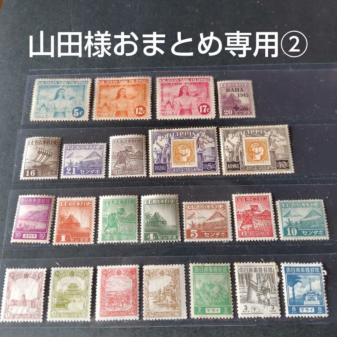 銭単位切手 占領地切手 満洲国 フィリピン マライなどいろいろ23種 2026年最新】南方占領地切手の人気アイテム - メルカリ